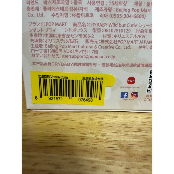 VANILLA CUTIE  Wild But Cutie Crybaby - Picture 4 of 5